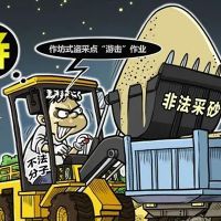 亮劍!中央紀(jì)委國家監(jiān)委公開通報6起典型案例 零容忍態(tài)度對“沙霸”“礦霸”背后“保護傘”