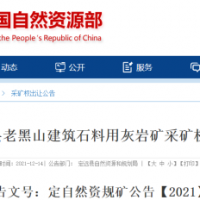 【17年】合計(jì)新增年產(chǎn)能1800萬(wàn)噸！安徽兩宗儲(chǔ)量超億噸砂石礦啟動(dòng)出讓