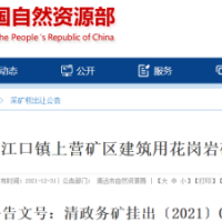 合計(jì)新增年產(chǎn)能2450萬(wàn)方！最大儲(chǔ)量超2億方 廣東三宗砂石大礦啟動(dòng)出讓