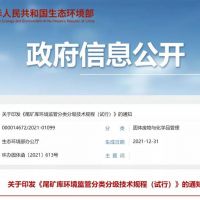 生態環保部發布新規,尾礦庫監管又有新要求!