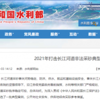 “三無”改裝、“隱形”采砂、新型“水老鼠” ……水利部公布7起非法采砂典型案例