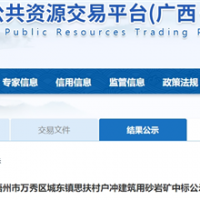 400萬噸/年、骨料產品經西江外運!廣西國企競得梧州儲量近2億噸砂石礦