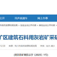 4.1元/噸！湖北當(dāng)?shù)爻峭蹲庸靖偟?00萬噸/年砂石礦