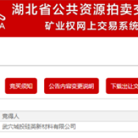 500萬噸/年！湖北武穴城投公司競得當?shù)厣笆蟮V