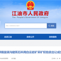 1.71元/噸！四川500萬(wàn)噸/年砂石礦被當(dāng)?shù)孛衿蟪晒Ω?jìng)得