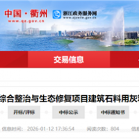 3770萬(wàn)元！浙江一砂石礦爆破開采項(xiàng)目招標(biāo)