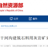 2.16元/噸！重慶民企競(jìng)得當(dāng)?shù)丶s200萬(wàn)噸/年砂石礦