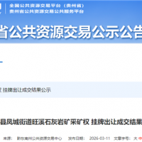 0.6元/噸 不低于200萬方/年！該地國企競得當地砂石礦