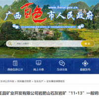 警鐘長鳴！廣西980萬噸/年石灰巖礦邊坡坍塌事故調查結果出爐